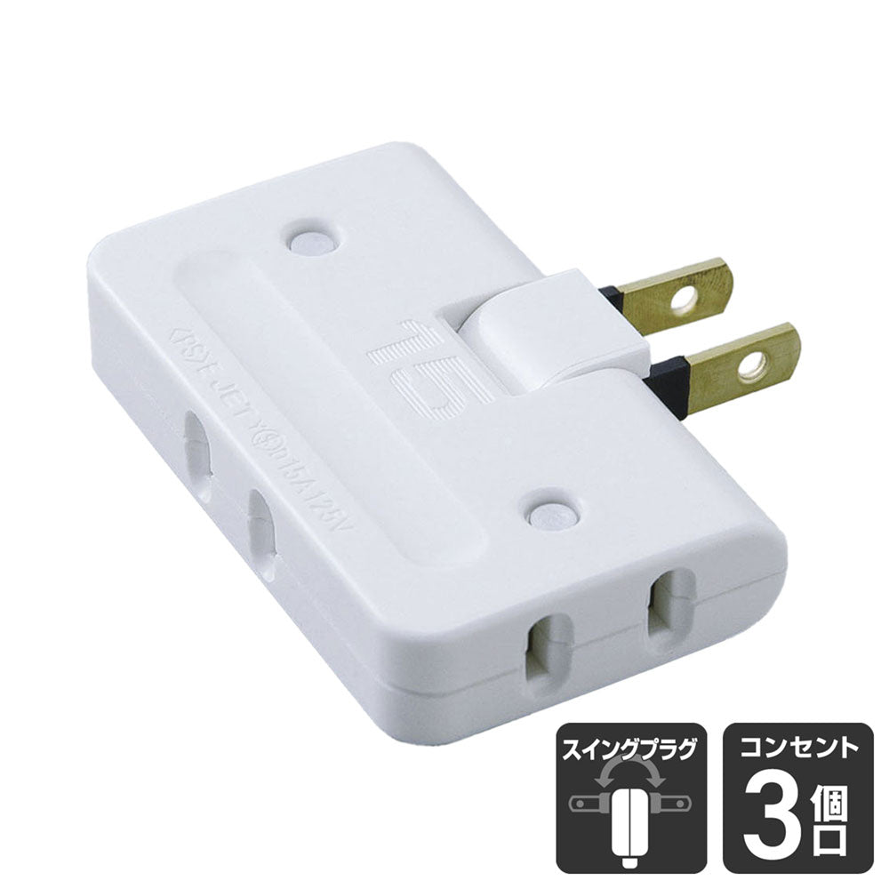 A-36H(W) コーナータップ 3P_ELPA(エルパ・朝日電器)